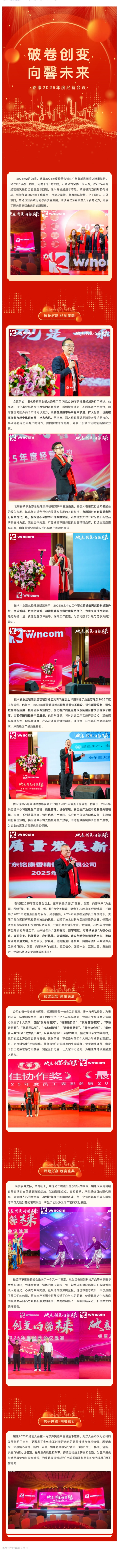 破卷·創(chuàng)變·向馨未來，銘康2025年度經(jīng)營大會圓滿落幕_副本.jpg